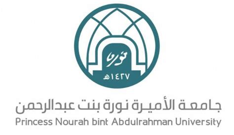 دبلومات جامعة الاميرة نورة